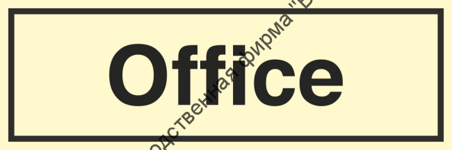 Знак ИМО 10.014 «Офис»