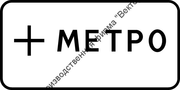 Дорожный знак 8.21.1 "Вид маршрутного транспортного средства"