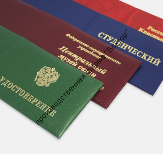 Изготовление удостоверений