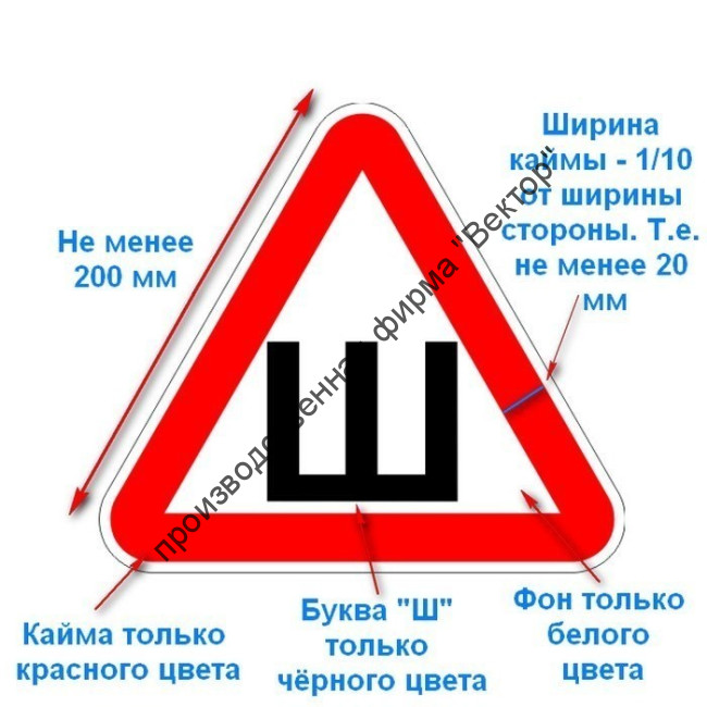 Знак «Шипы»