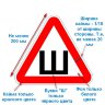 Знак «Шипы»