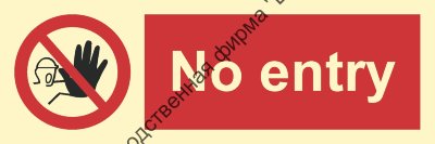Знак ИМО 09.007 «Не входить»