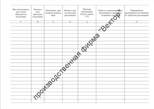 Журнал учета результатов входного контроля Журнал учета результатов входного контроля