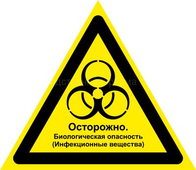 Комбинированный знак «Осторожно. Биологическая опасность (Инфекционные вещества)» (CW16)