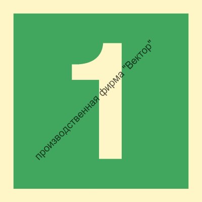 Знак ИМО 03.040 «Цифра 1»