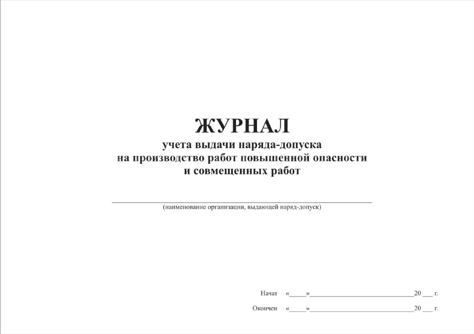 Журнал учета проектов производства работ