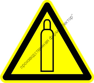 Знак W19 «Газовый баллон»
