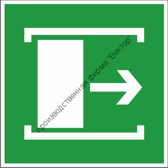 Знак E20 «Для открывания сдвинуть»