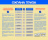 Стенд «Охрана труда». Вариант 1.