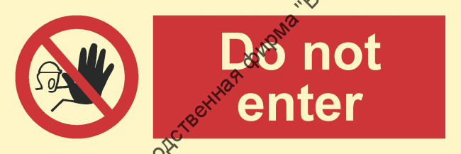 Знак ИМО 09.009 «Не входить»