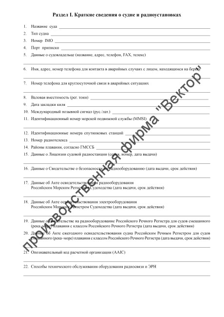 Радиожурнал ГМССБ (форма СР-1)
