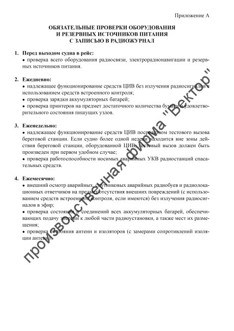 Радиожурнал ГМССБ (форма СР-1)