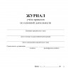 Журнал учёта приказов по основной деятельности