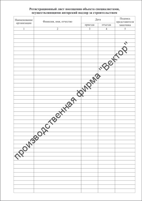 Журнал авторского надзора за строительством Журнал авторского надзора за строительством