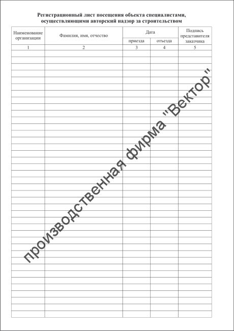 Журнал авторского надзора за строительством Журнал авторского надзора за строительством