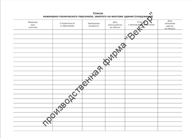 Журнал по монтажу строительных конструкций