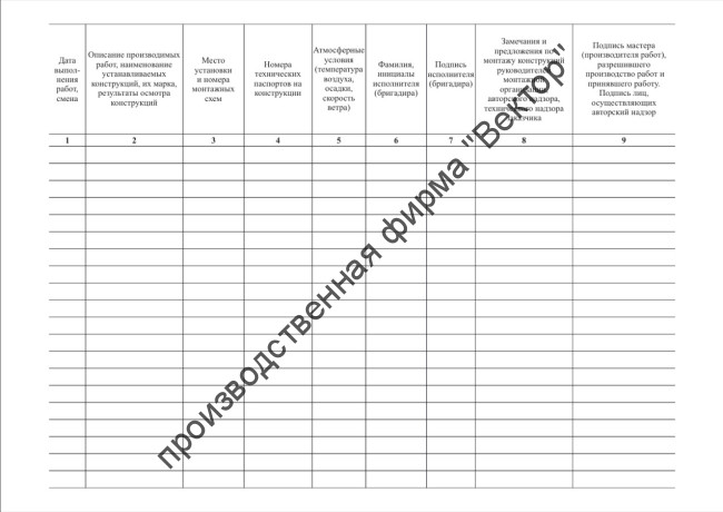 Журнал по монтажу строительных конструкций