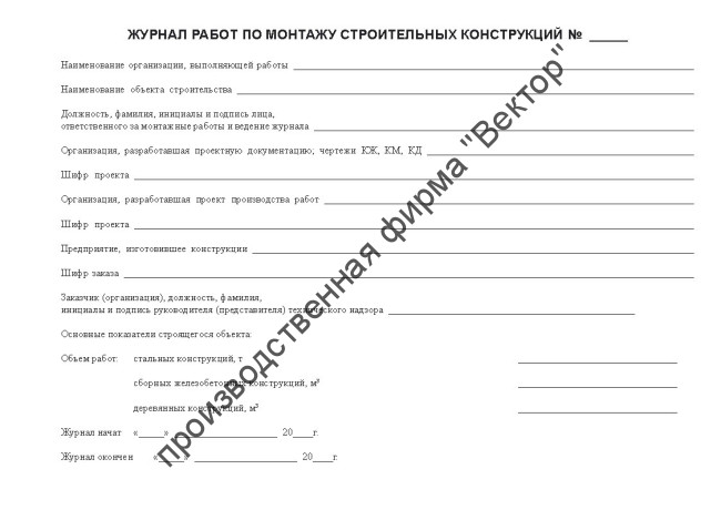 Журнал по монтажу строительных конструкций