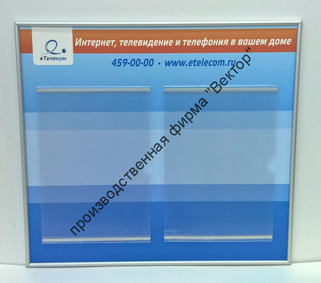 Стенд «Информация», два кармана