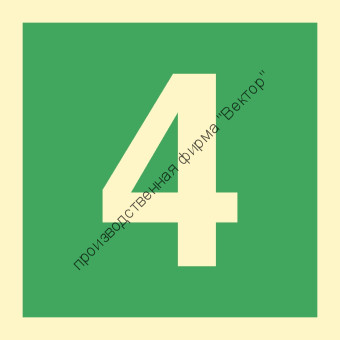 Знак ИМО 03.043 «Цифра 4»
