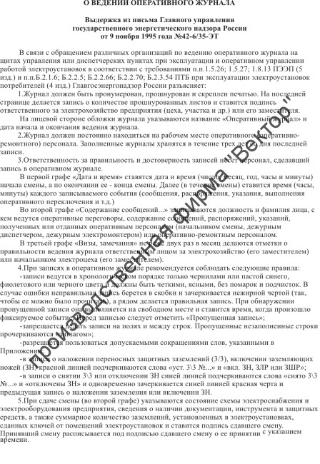 Оперативный журнал