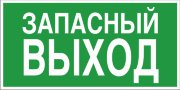 Знак «Указатель запасного выхода»