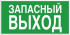 Знак «Указатель запасного выхода»
