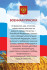 Стенд «Военная присяга»