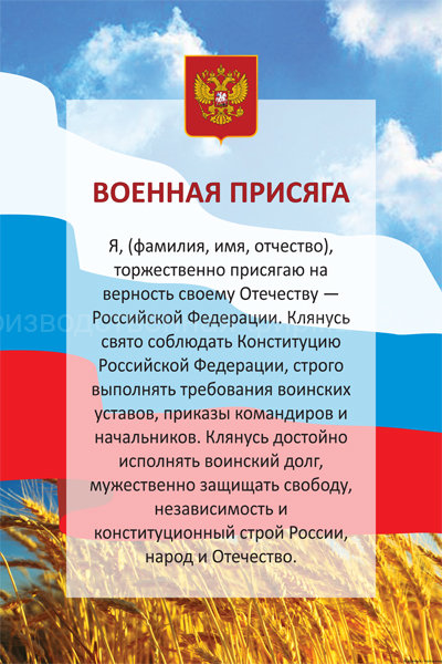 Какая присяга