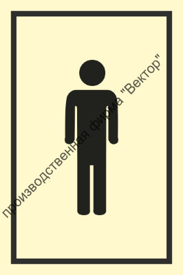 Знак ИМО 10.020 «Символ «Мужской туалет»»