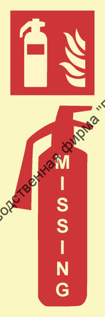 Знак ИМО 08.029 «Огнетушитель отсутствует»