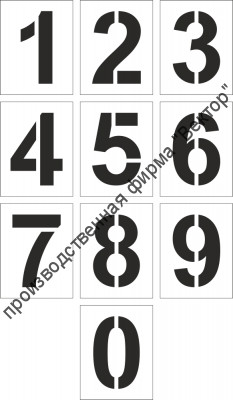 Комплект трафаретов «0..9»