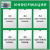 Стенд «Информация», шесть карманов