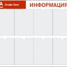 Стенд «Информация», восемь карманов