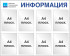 Стенд «Информация», восемь карманов