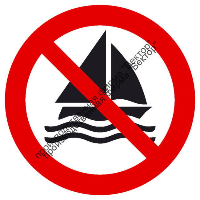 Знак «Движение парусных судов запрещено» (VO-14)