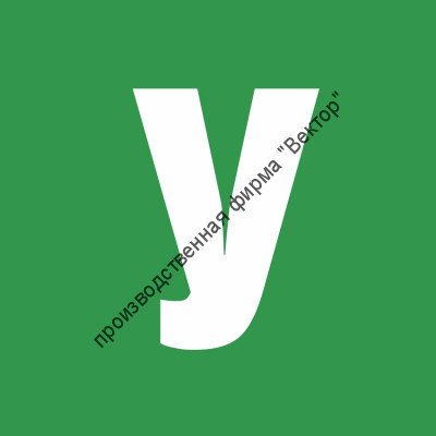 Табличка «Убежище»