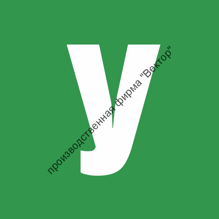 Табличка «Убежище»