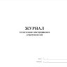 Журнал технического обслуживания огнетушителей