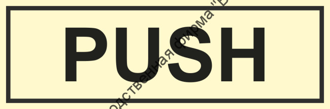 Знак ИМО 10.026 «Толкайте»