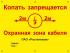 Информационная табличка для СКТ «Копать запрещается. Охранная зона кабеля» (LEP01)