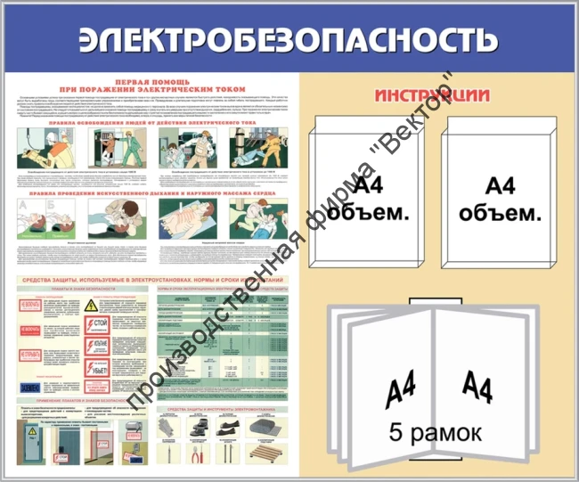 Стенд «Электробезопасность». Вариант 2.