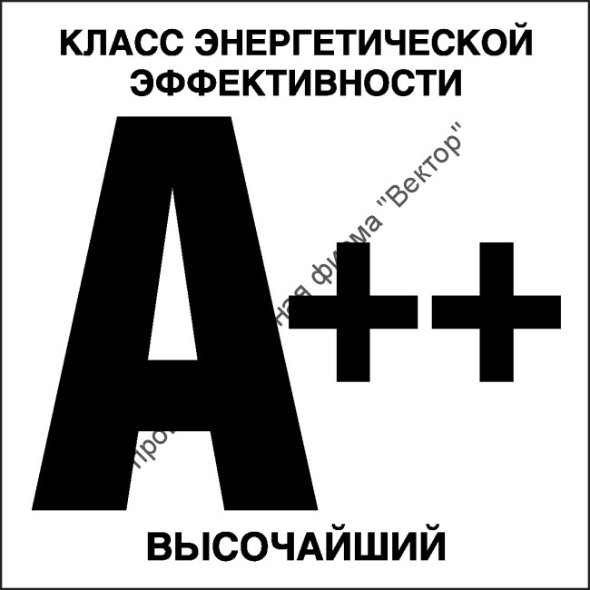Табличка «Класс энергетической эффективности A++, высочайший»