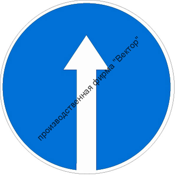 Дорожный знак 4.1.1 "Движение прямо"