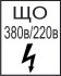 Знак 2.1.8. «ЩО»