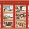 Стенд «Великая победа великого народа»