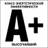 Табличка «Класс энергетической эффективности A+, высочайший»