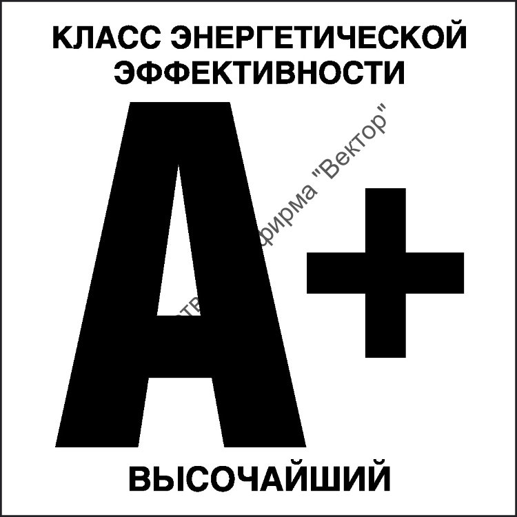 Табличка энергоэффективности жилого дома образец