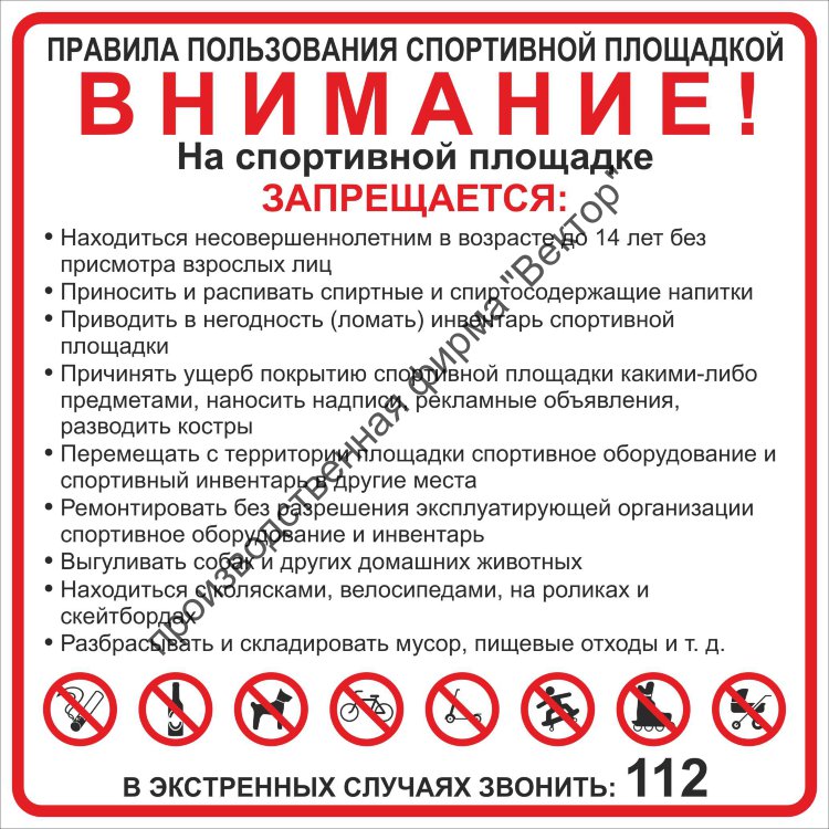 Табличка на выносную площадку образец