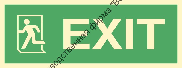 Двенадцать направление. Exit IMO знак. Имо символы exit. Знак имо «основные пути эвакуации», фотолюминесцентная пленка. Знак имо основные пути эвакуации
